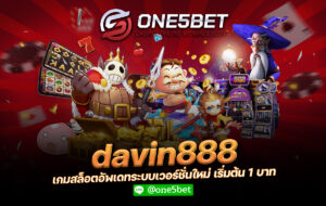 davin888 เกมสล็อตอัพเดทระบบเวอร์ชั่นใหม่ เริ่มต้น 1 บาท One5bet
